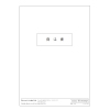 発注書