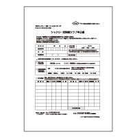 シャクリー定期便クラブ申込書