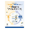 アイ&スリープ 製品フライヤー アイ&スリープ 製品フライヤー