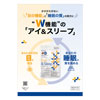 アイ&スリープ 製品フライヤー